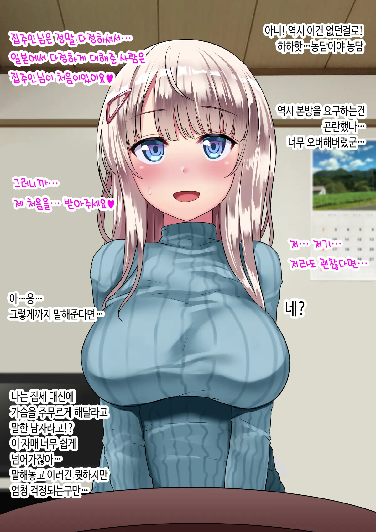 Metorare Shimaikan ~Nihon Ni Akogare Ijuu Shite Kita Sekenshirazu No Kyonyuu Shimai O Tanetsuke Fuyou De Omotenashi~ | 시집 자매간 ~일본을 동경해서 이주한 철부지 거유 자매를 교배 부양으로 대접하기♥~